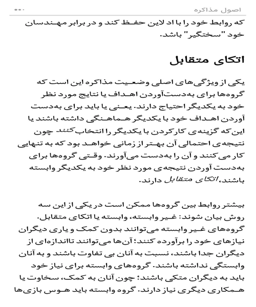 اصول مذاکره - نمونه چهارم - جزیره کتاب های الکترونیکی